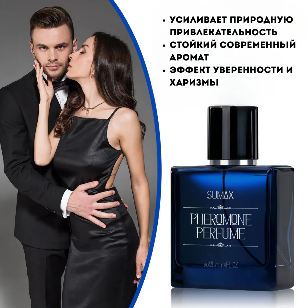 Флакон мужского феромонного парфюма SUMAX, 50 мл