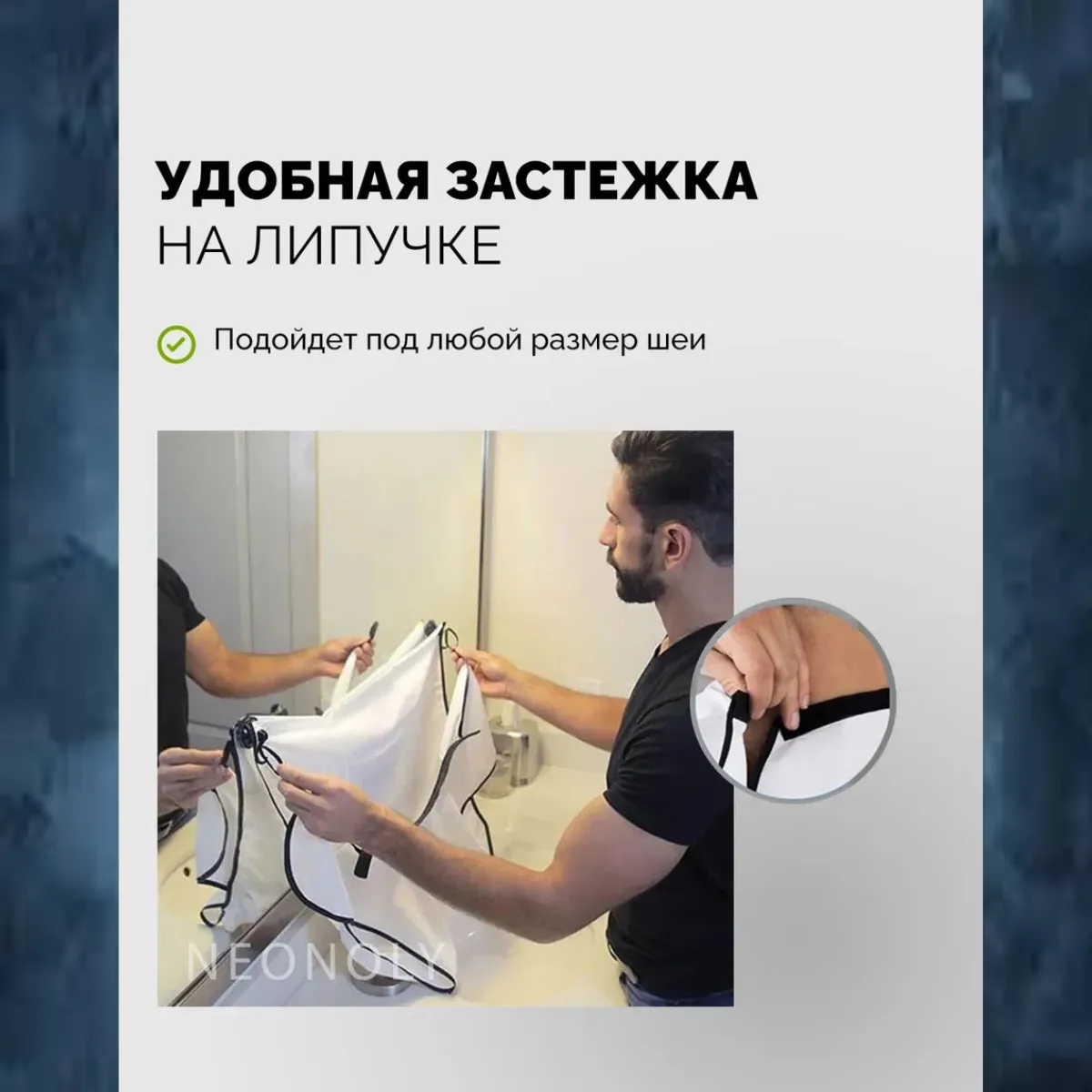 Мужчина использует фартук-ловушку для бритья бороды, закрепленный присосками к поверхности