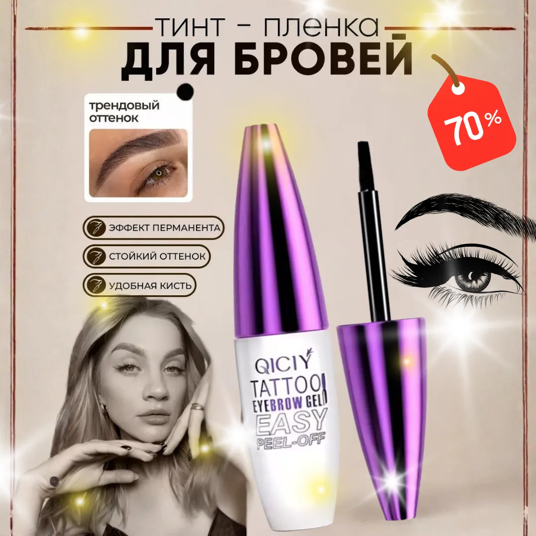 Тинт перманент для бровей