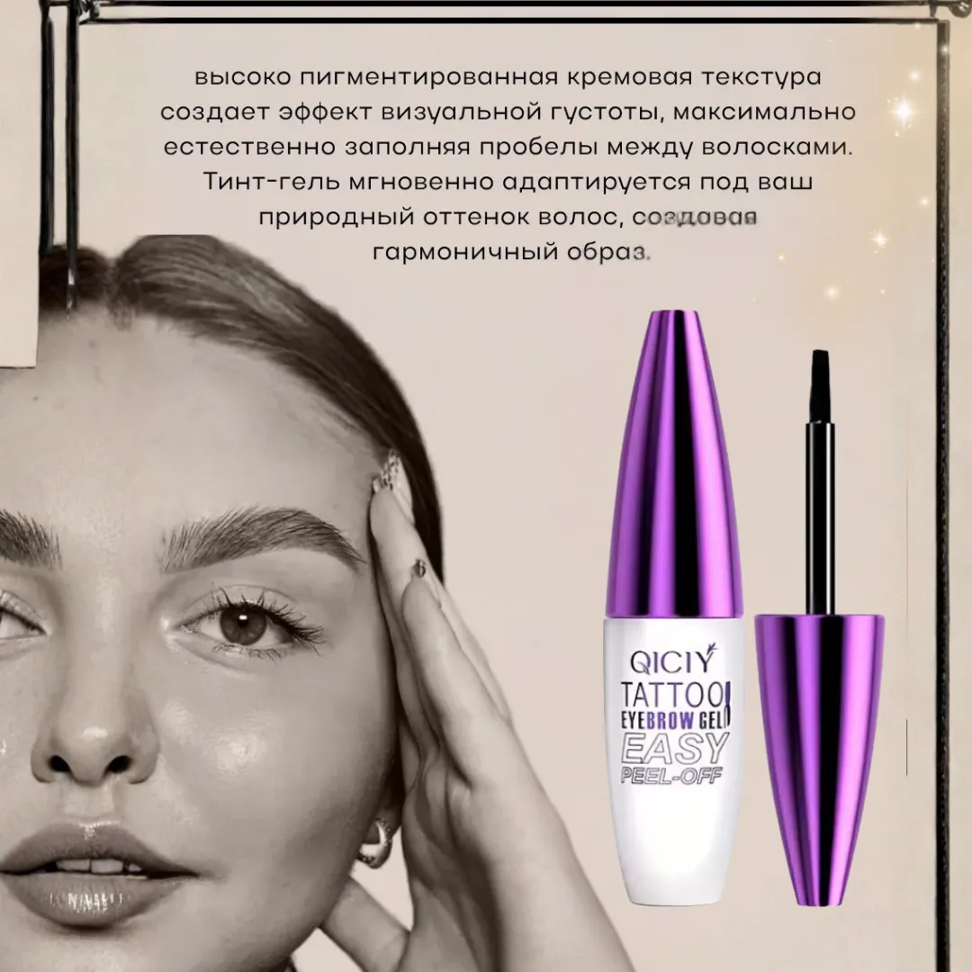 Тинт перманент для бровей