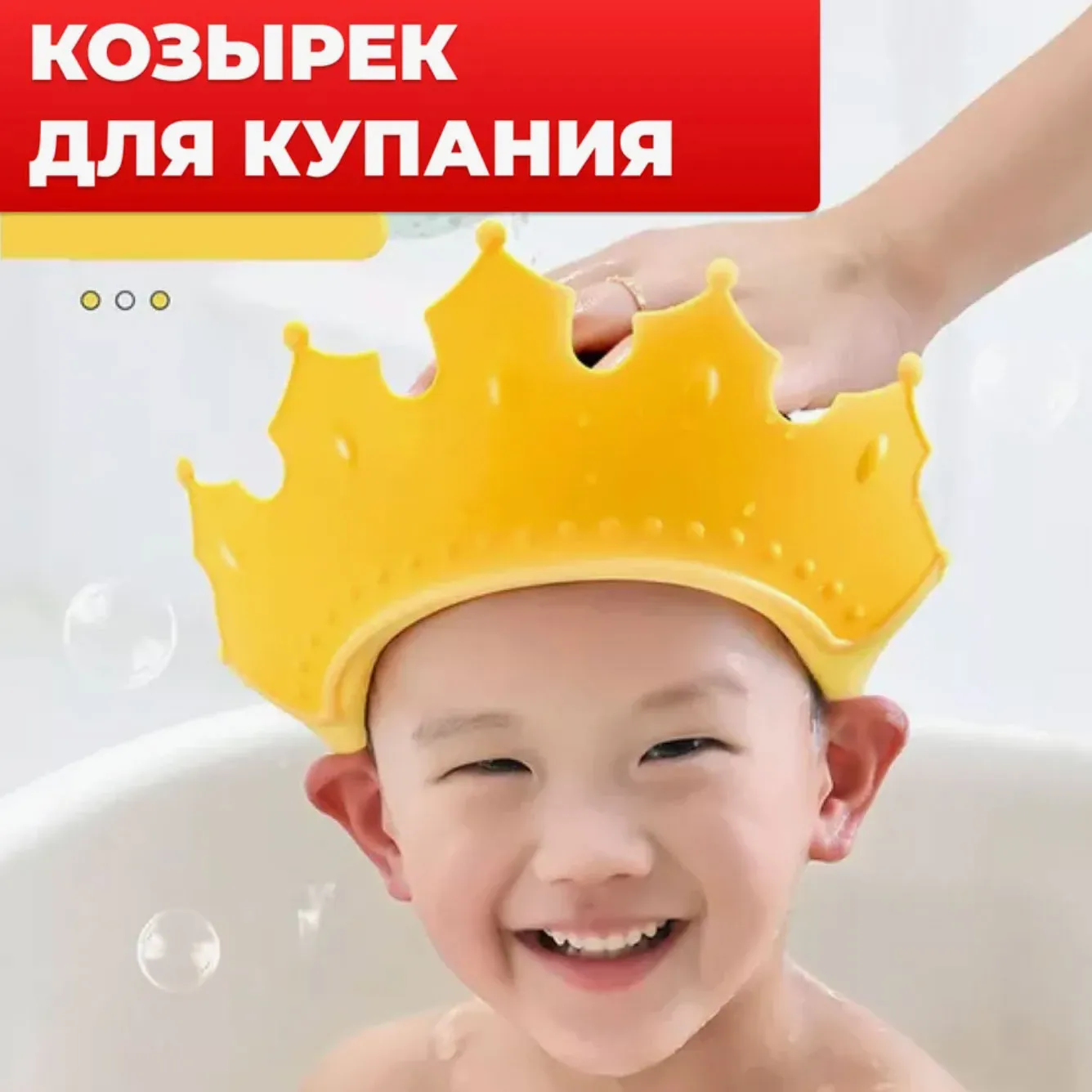 Детский козырек для купания "Корона"