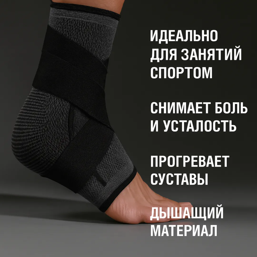бандаж голеностопный