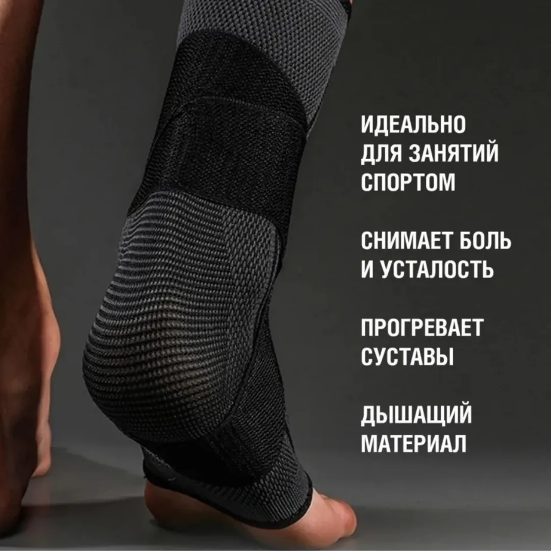 бандаж голеностопный