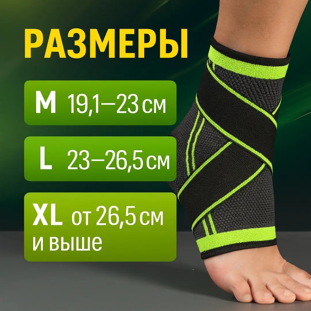 бандаж голеностопный