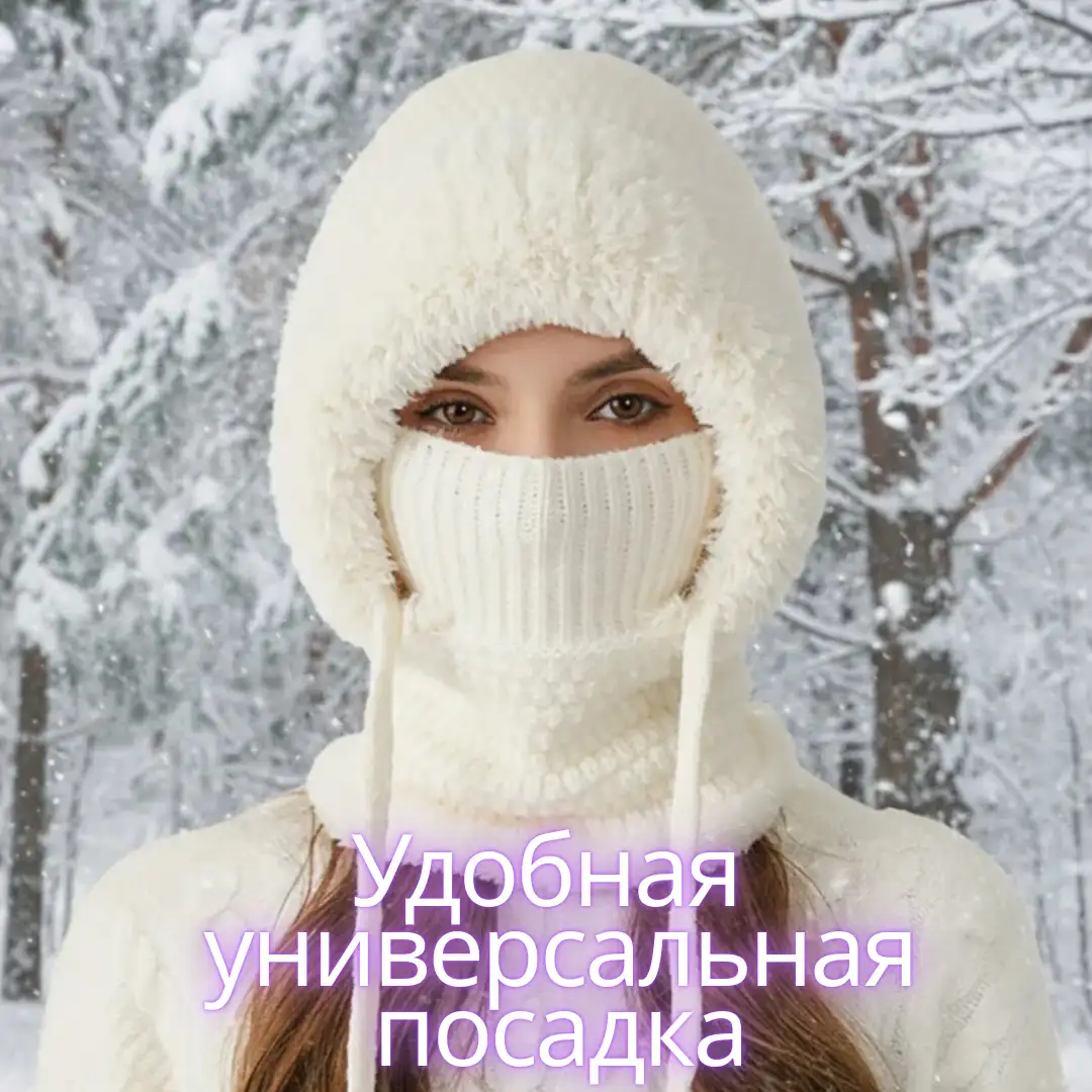 Уютная шапка для холодных дней