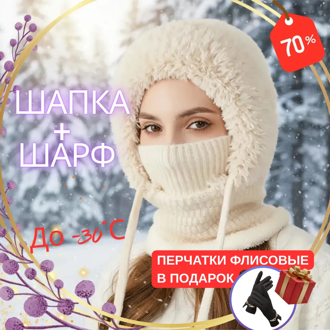 Женская зимняя вязаная шапка-шарф