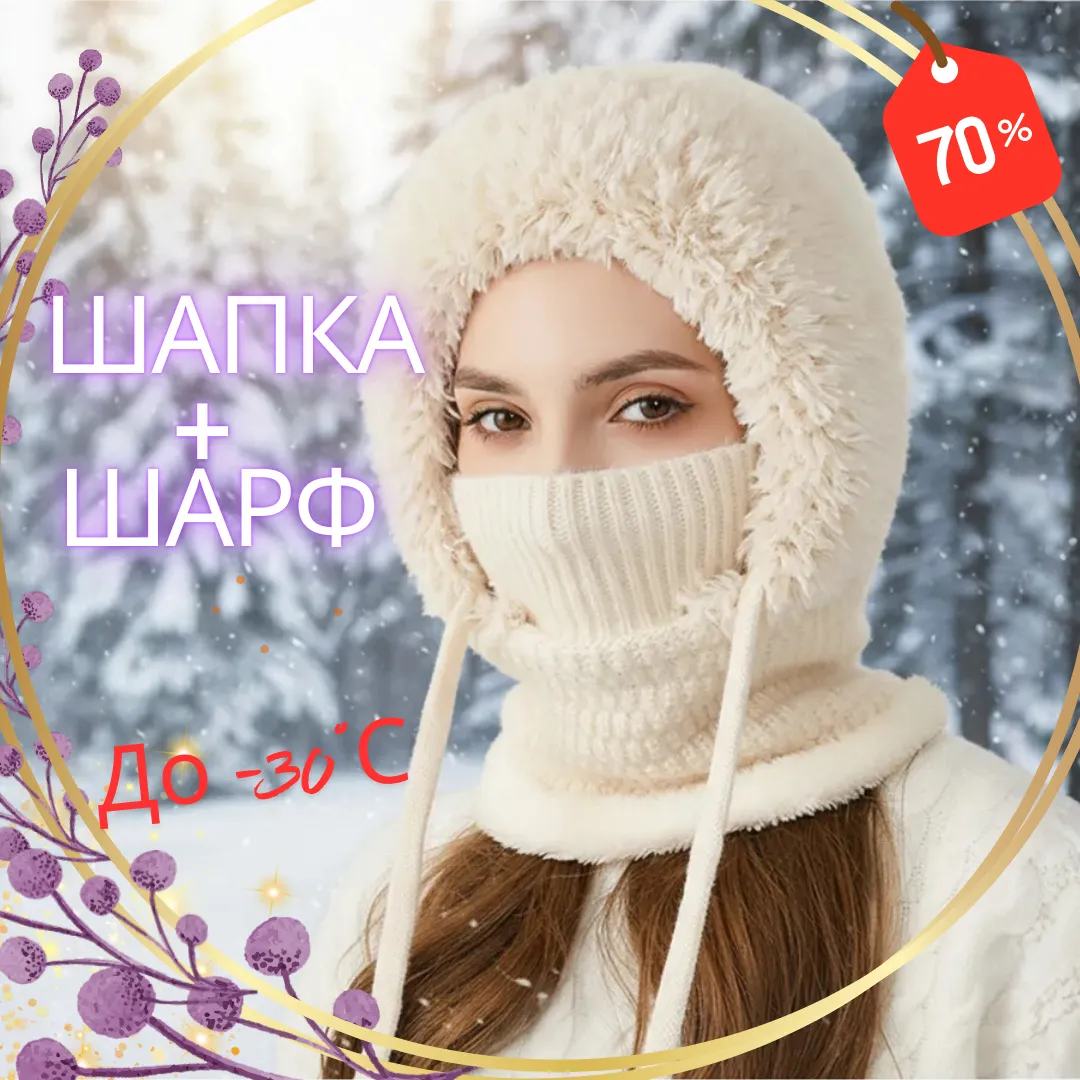 Женская зимняя вязаная шапка-шарф