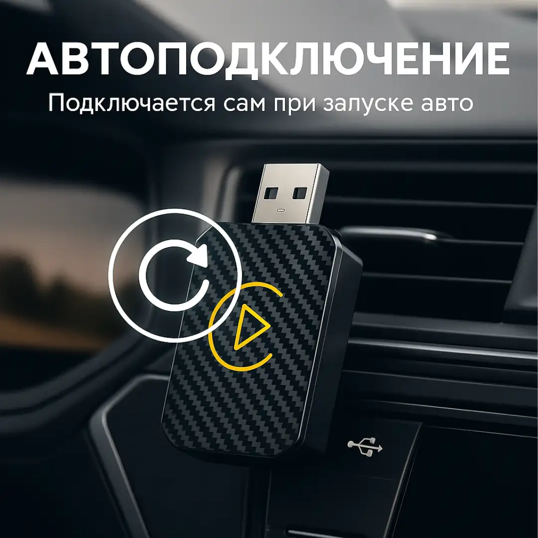 Автоподключение