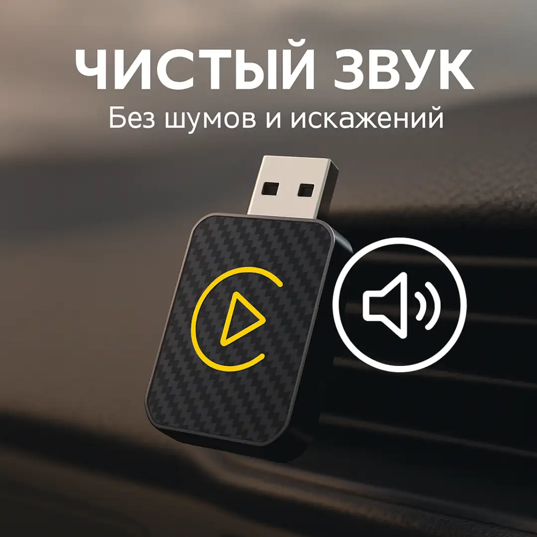 Чистый звук