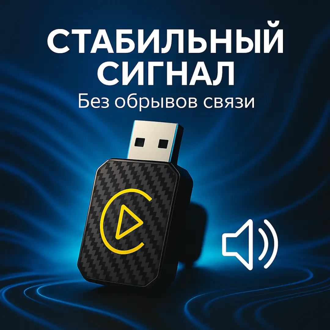 Стабильный сигнал