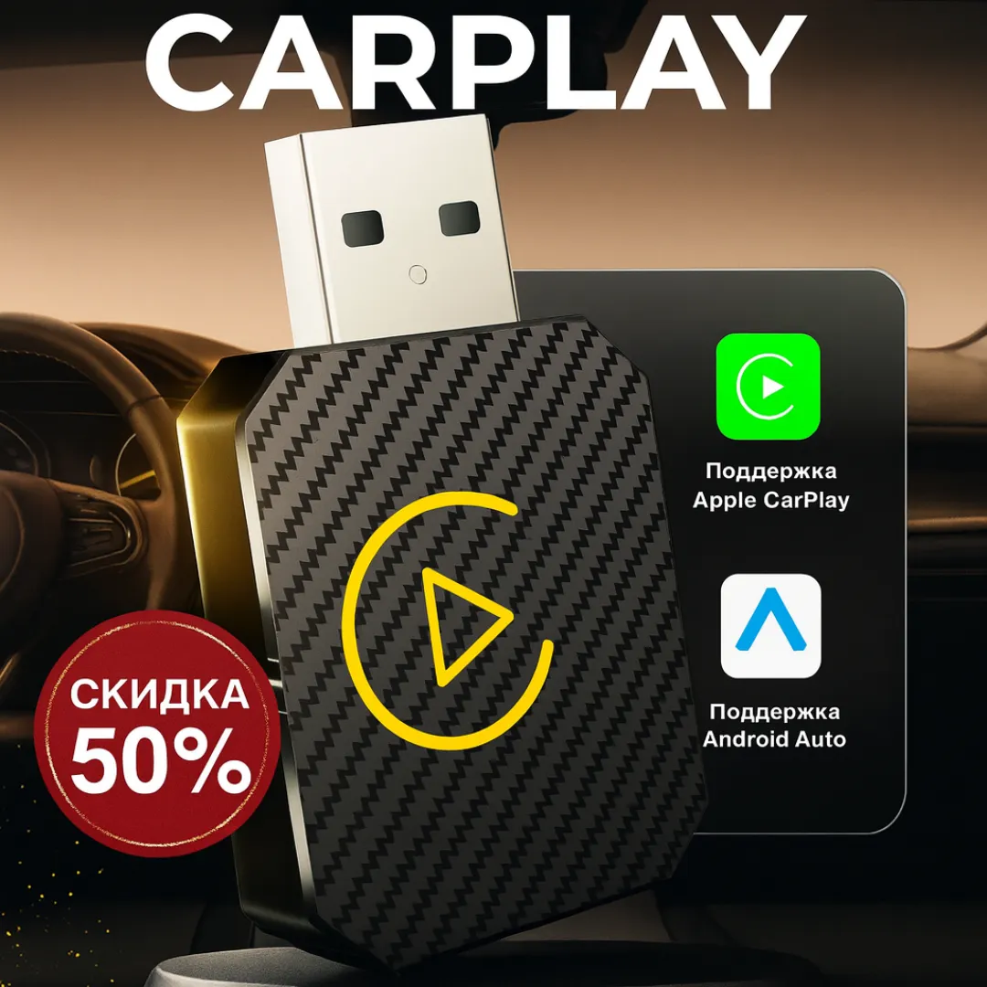 Беспроводной CarPlay