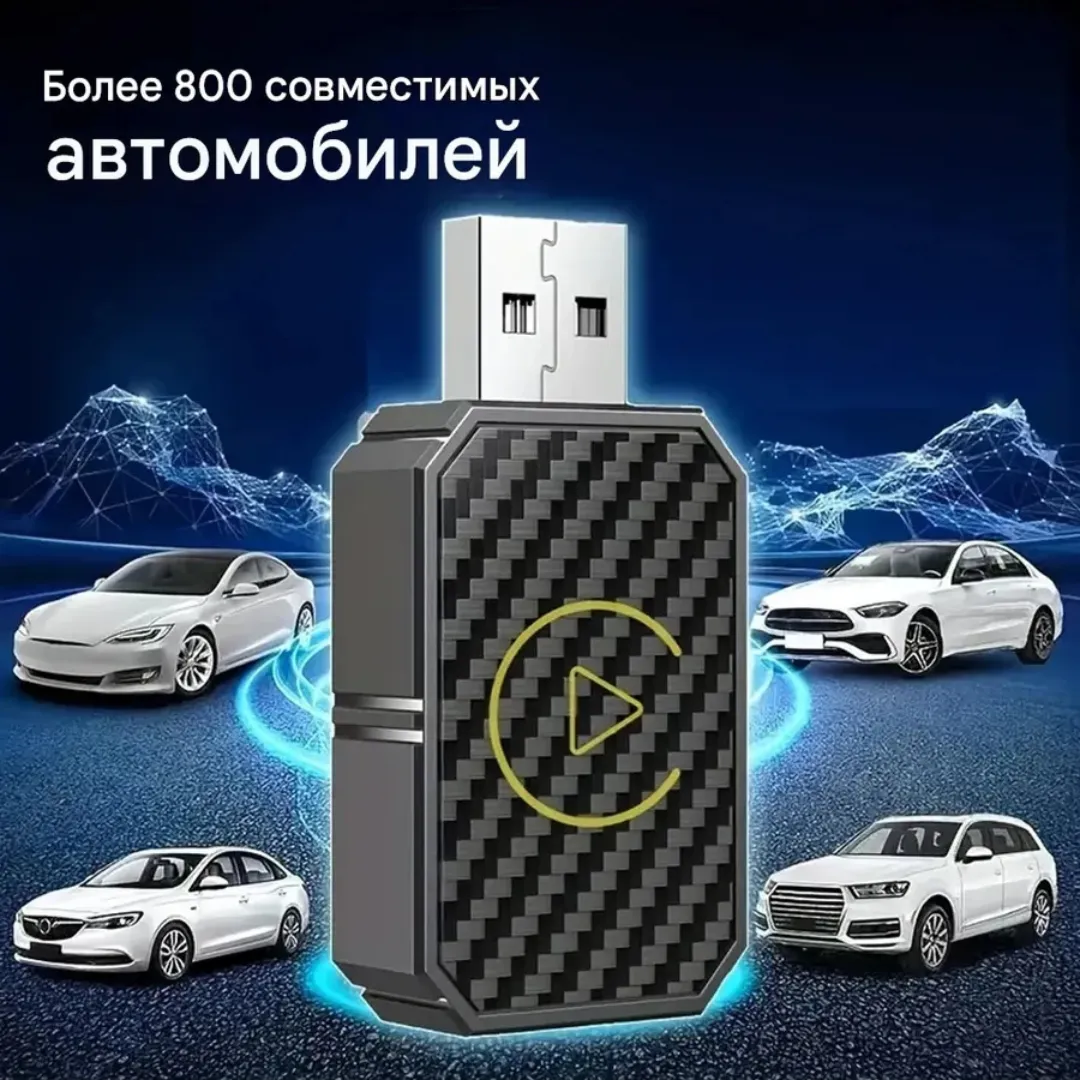 Беспроводной CarPlay