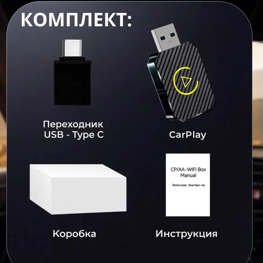 Беспроводной CarPlay
