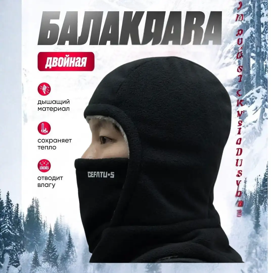 Главный тренд зимы