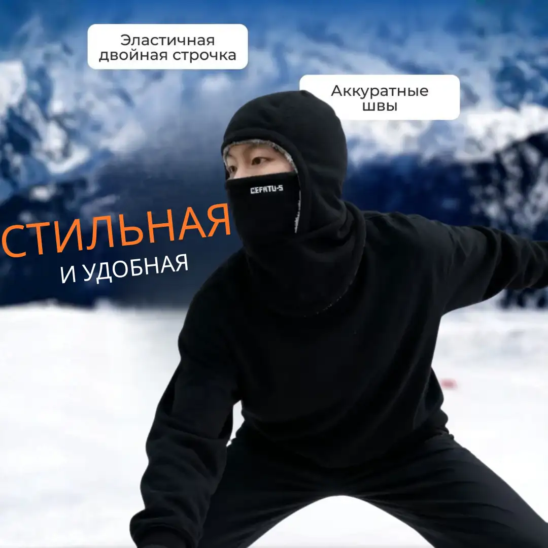 Ветрозащитная балаклава для спорта и города