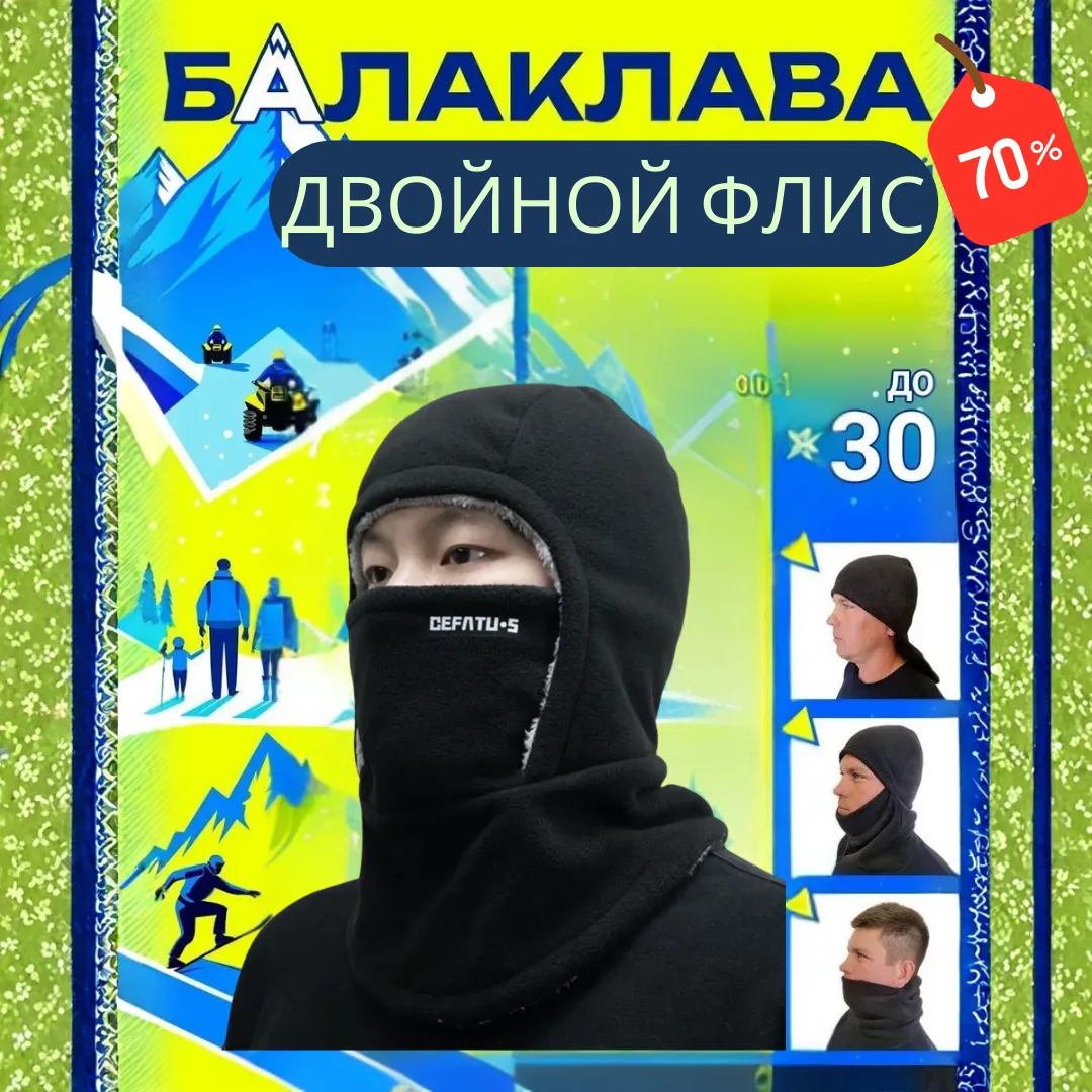 Балаклава флисовая мужская