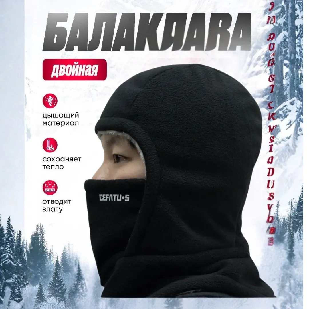 Балаклава флисовая мужская