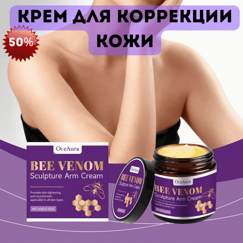 Крем для коррекции кожи с коллагеном и пчелиным молочком