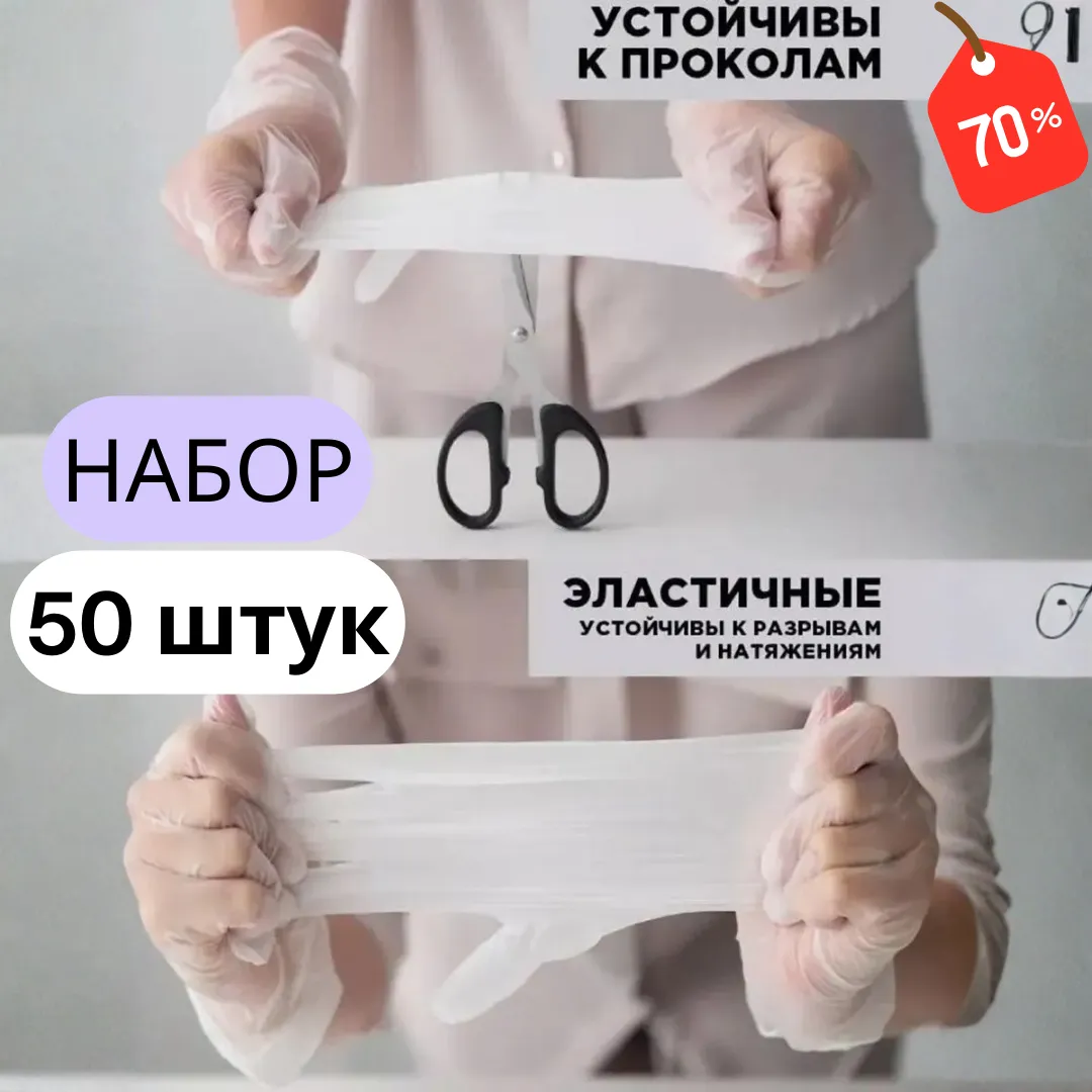 Одноразовые перчатки