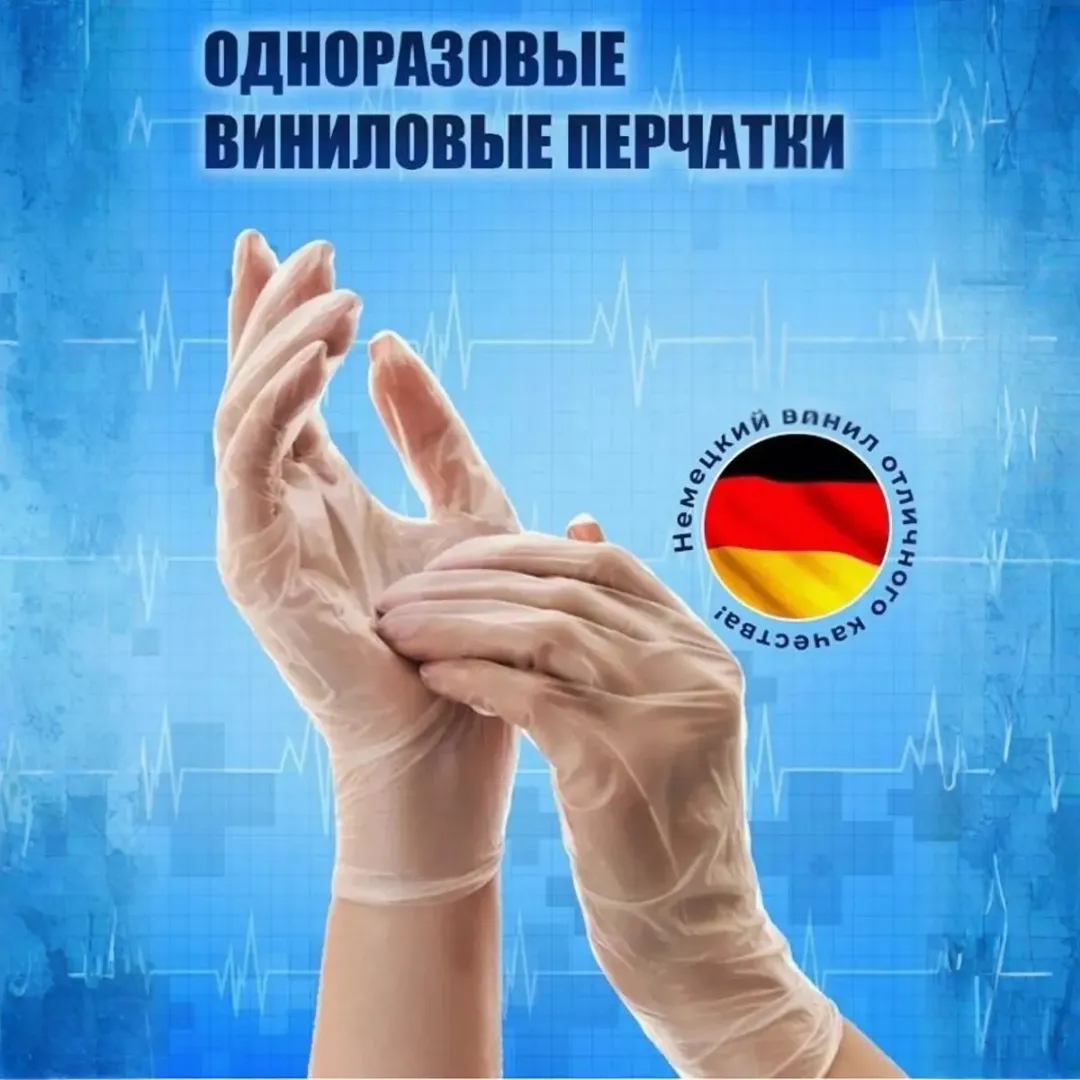 Одноразовые перчатки