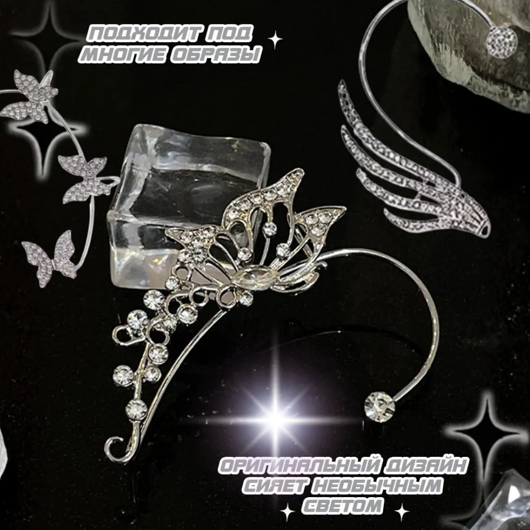 Серёжки - каффы для женщин