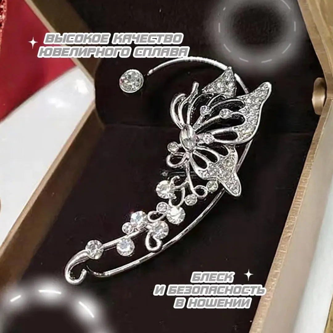 Серёжки - каффы для женщин