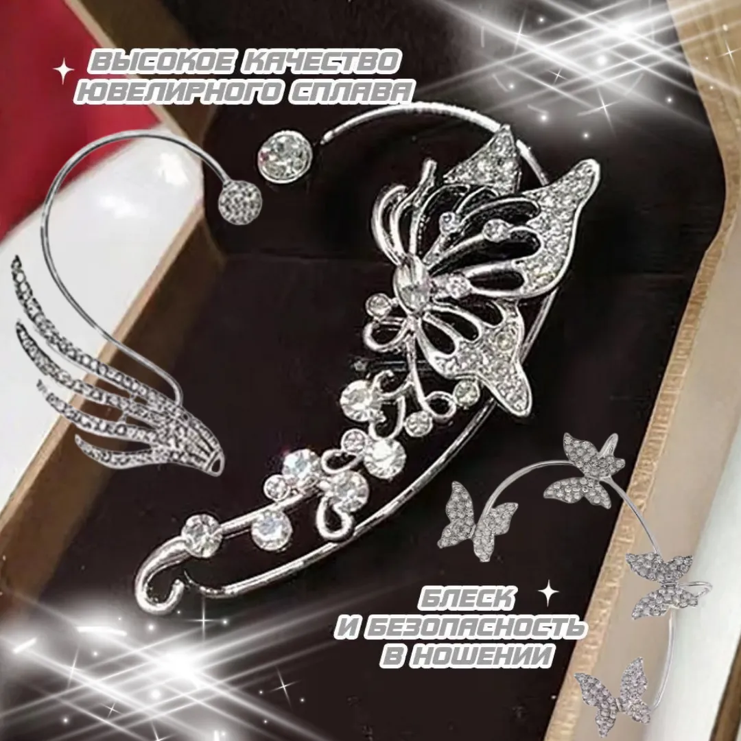 Серёжки - каффы для женщин