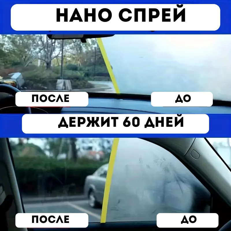 Спрей от запотевания стекол Anti-Fog для автомобиля и зеркал