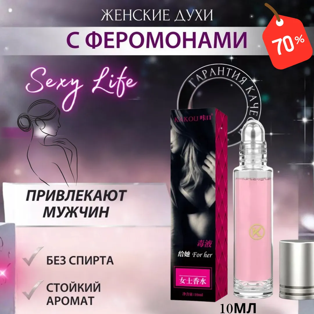 Духи роллер феромоны