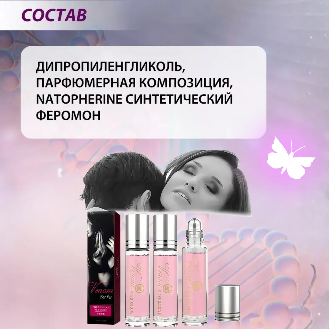 Духи роллер феромоны