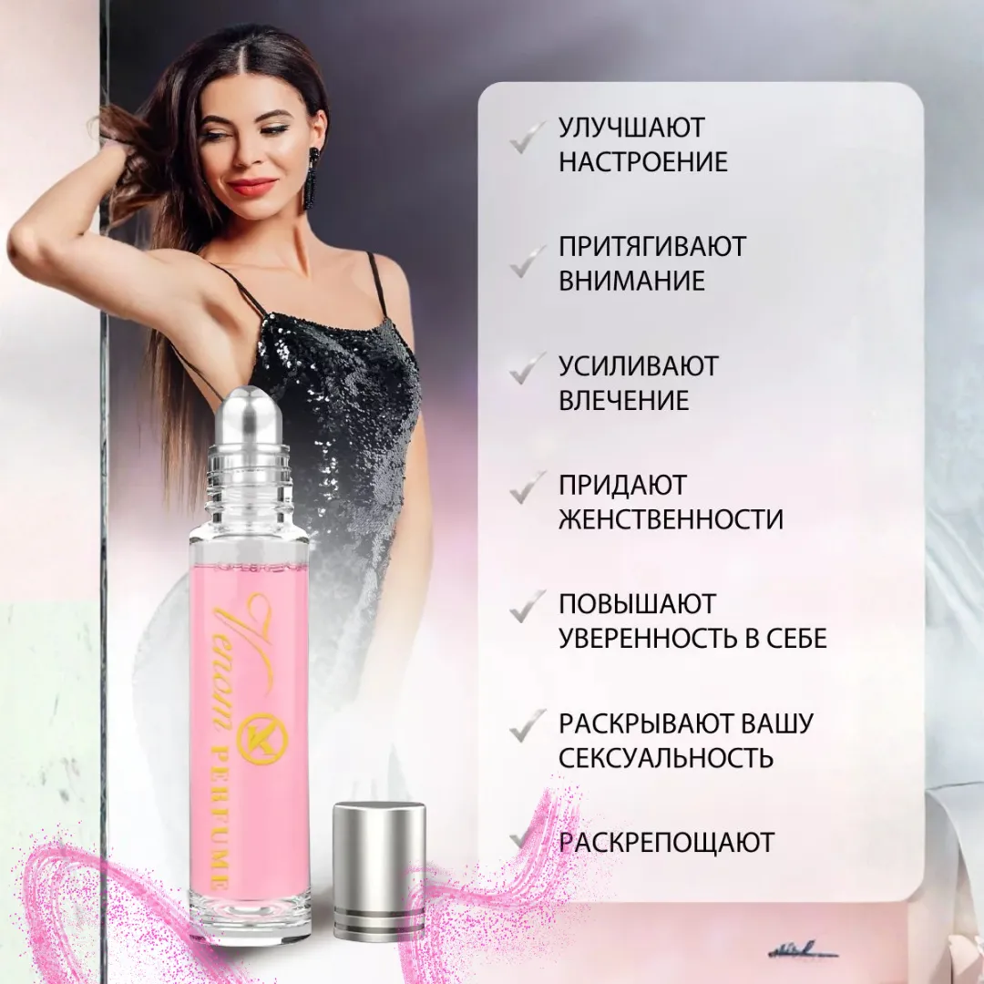 Духи роллер феромоны