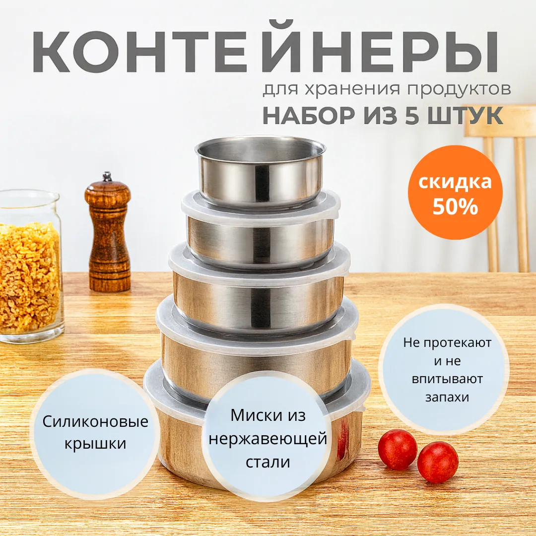 набор контейнеров