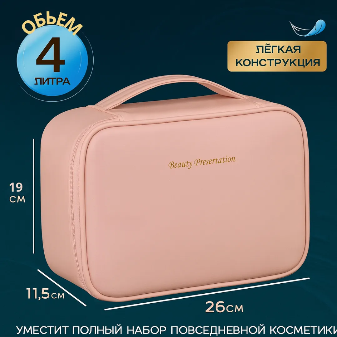 косметичка-органайзер