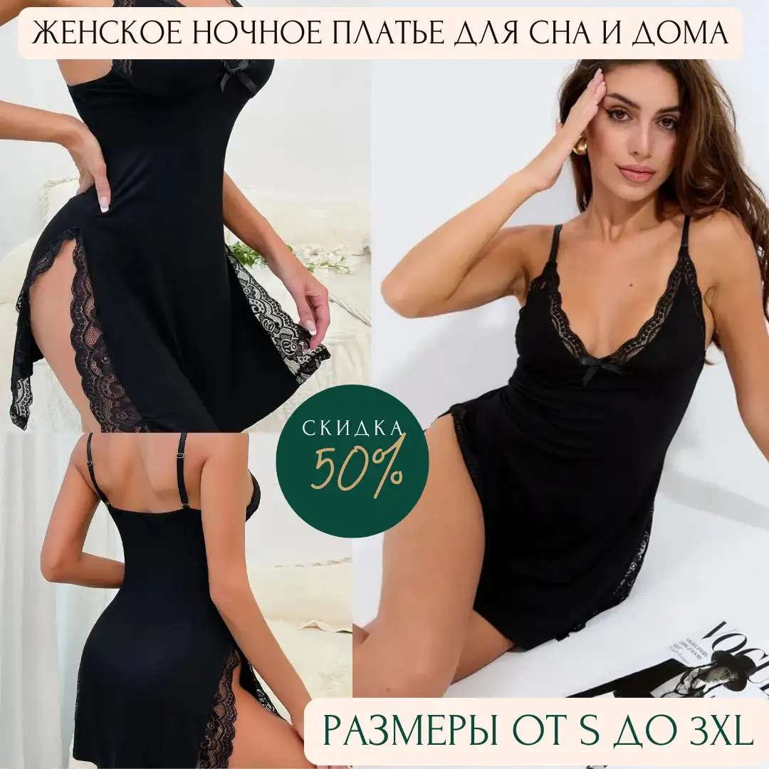 Ночное женское платье для сна и дома