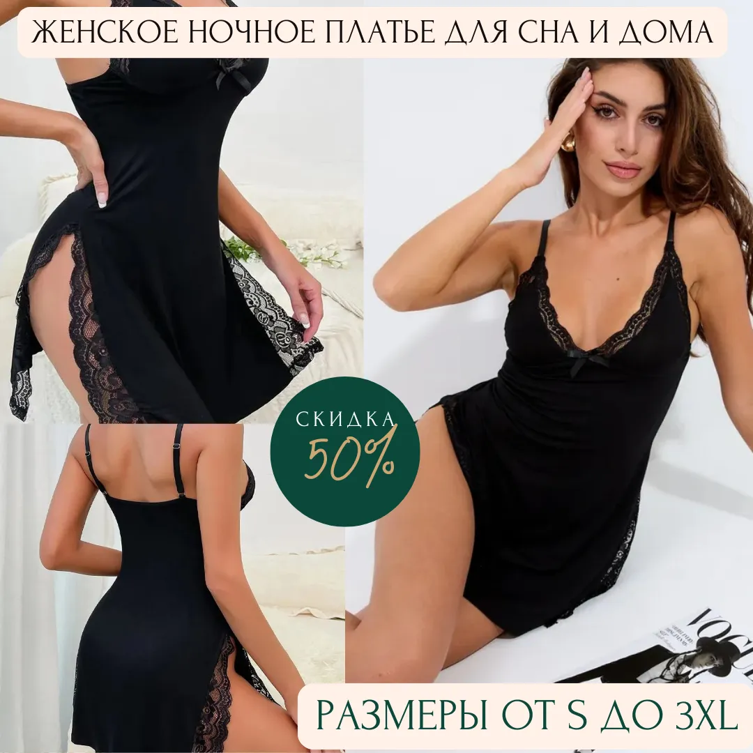 ночное платье для сна