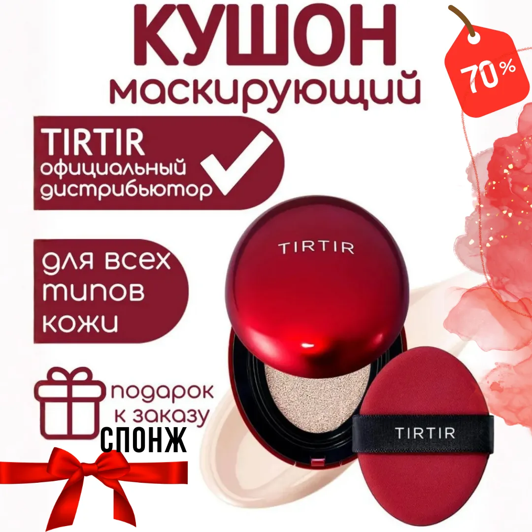 Стойкий кушон