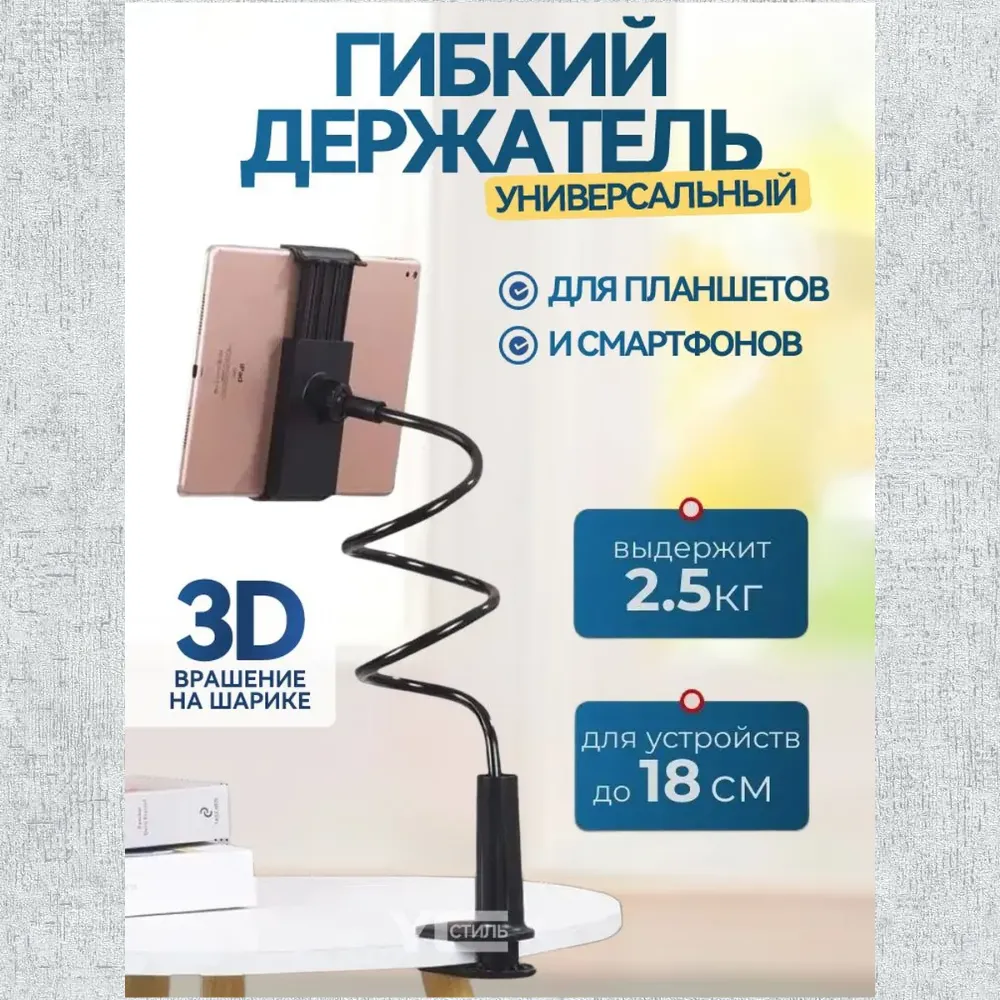 Стойка для планшета и телефона с регулируемым углом наклона