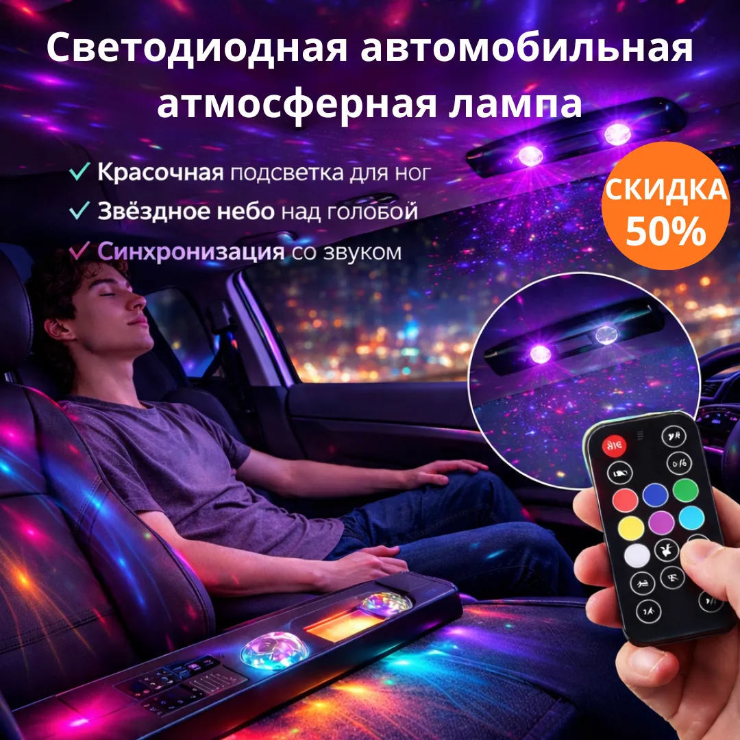 лампа для ног и салона в авто
