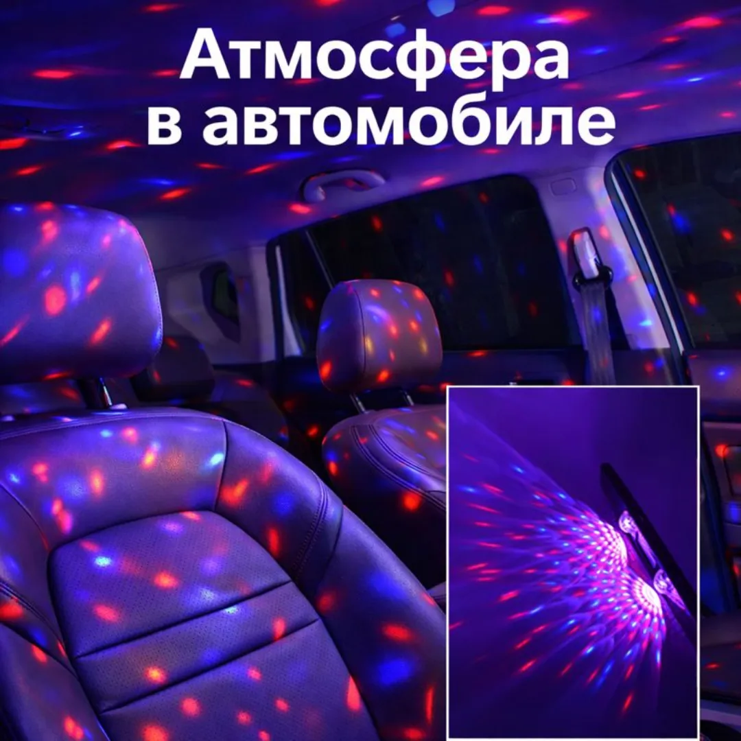 лампа для ног и салона в авто