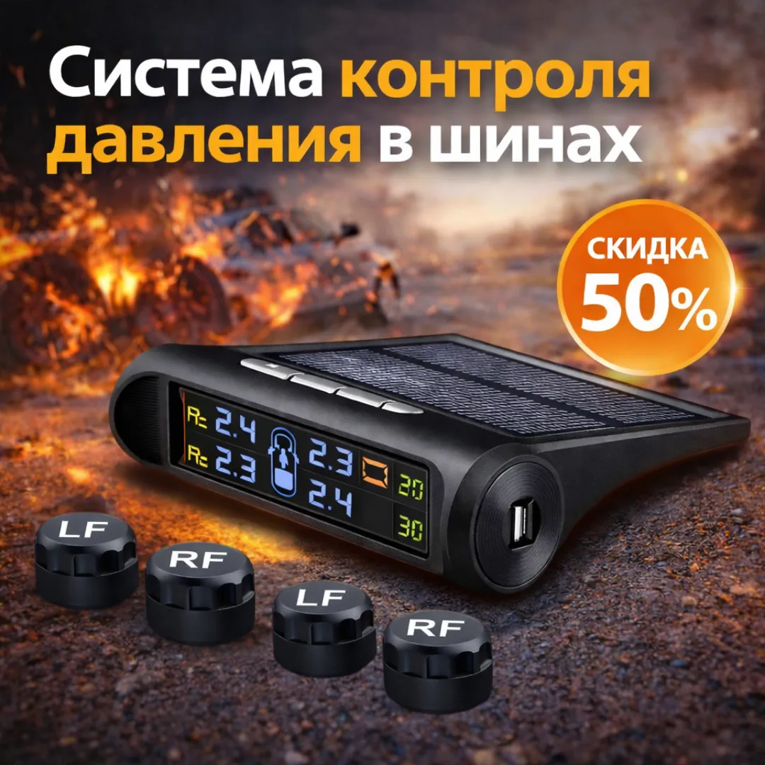 контроль давления в шинах