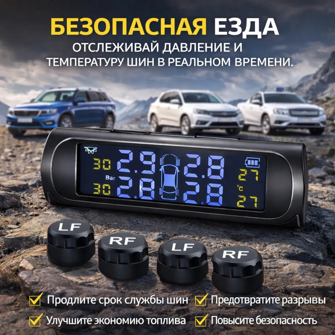 контроль давления в шинах