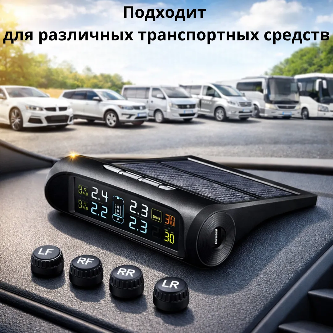 контроль давления в шинах