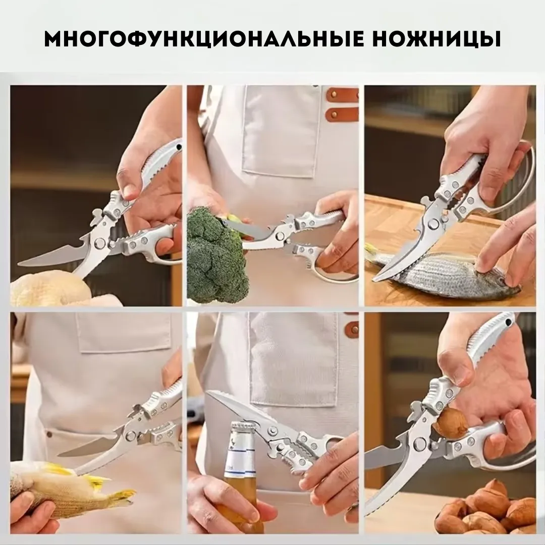 Многофункциональные кухонные ножницы из нержавеющей стали в использовании