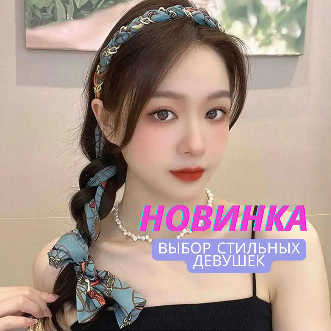 Стильный аксессуар на каждый день