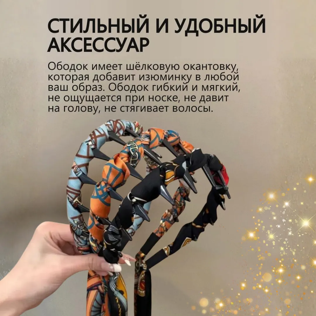 Ободок для волос