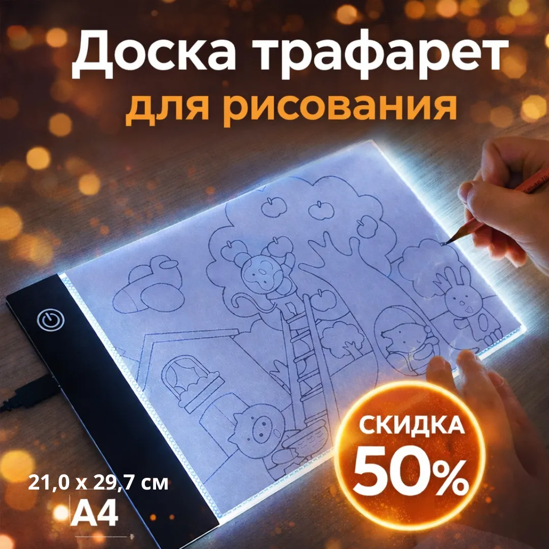 доска трафарет для рисования