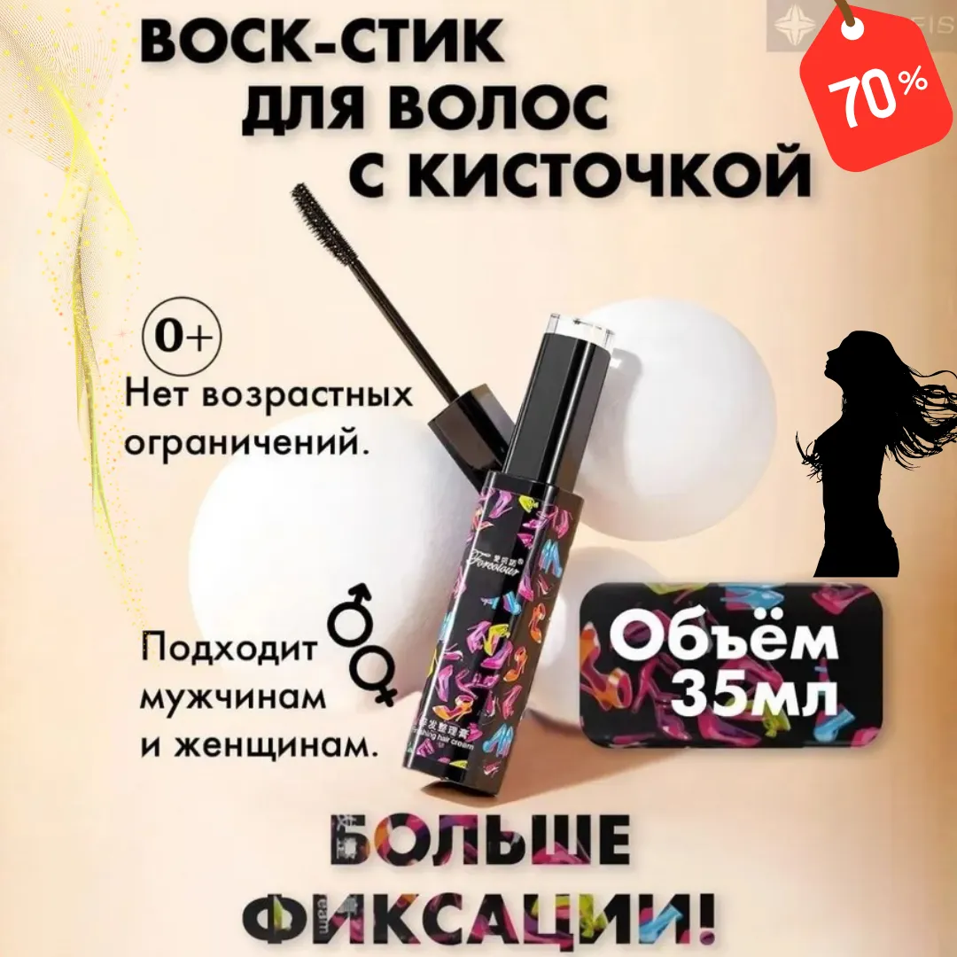 Воск для волос