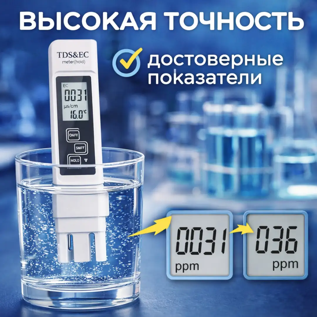 Высокая точность