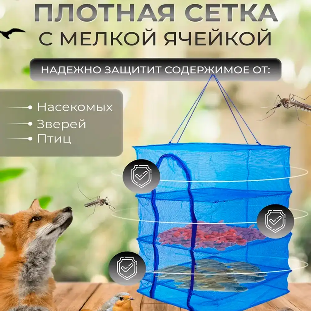 Защита от насекомых