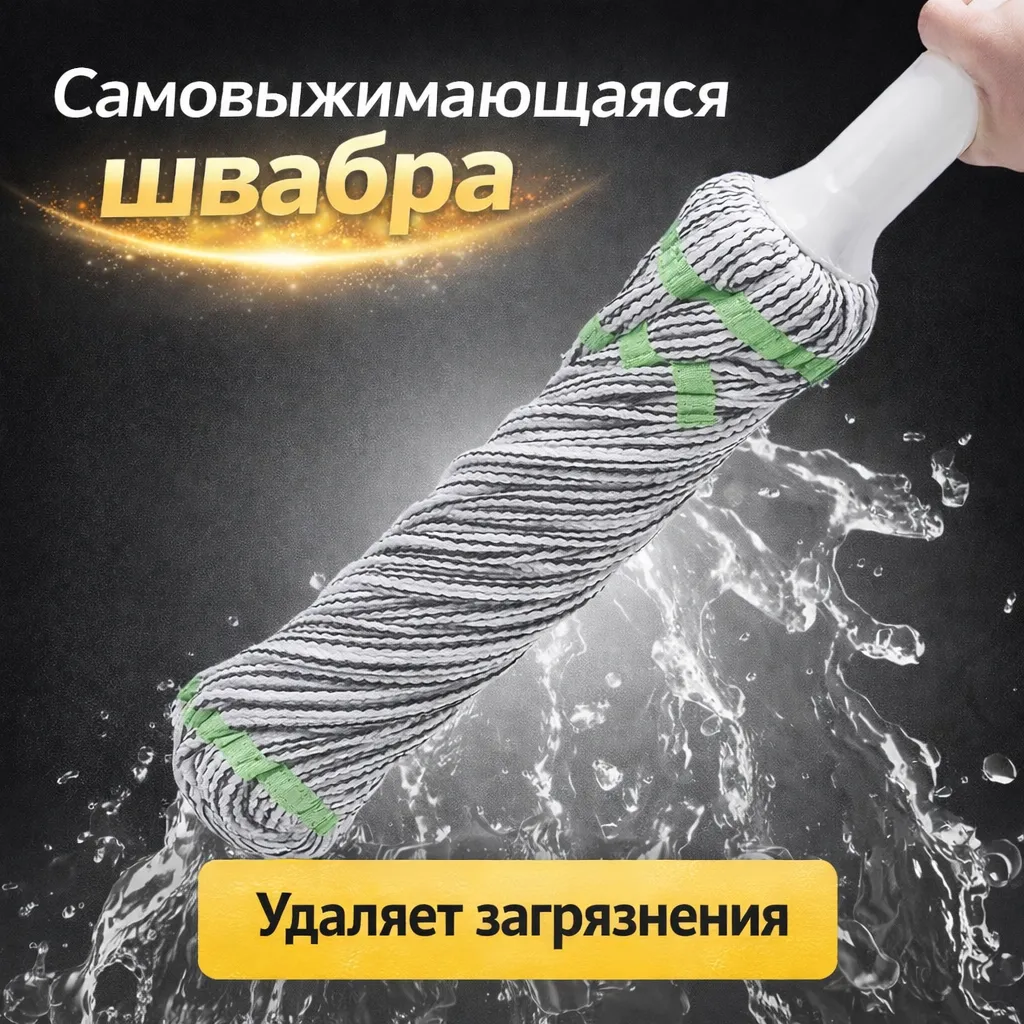 Самовыжимающаяся швабра с микрофиброй отжимает грязную воду и очищает пол
